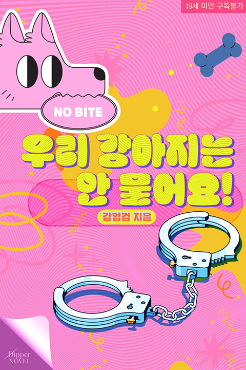 디퍼노블 작품 섬네일