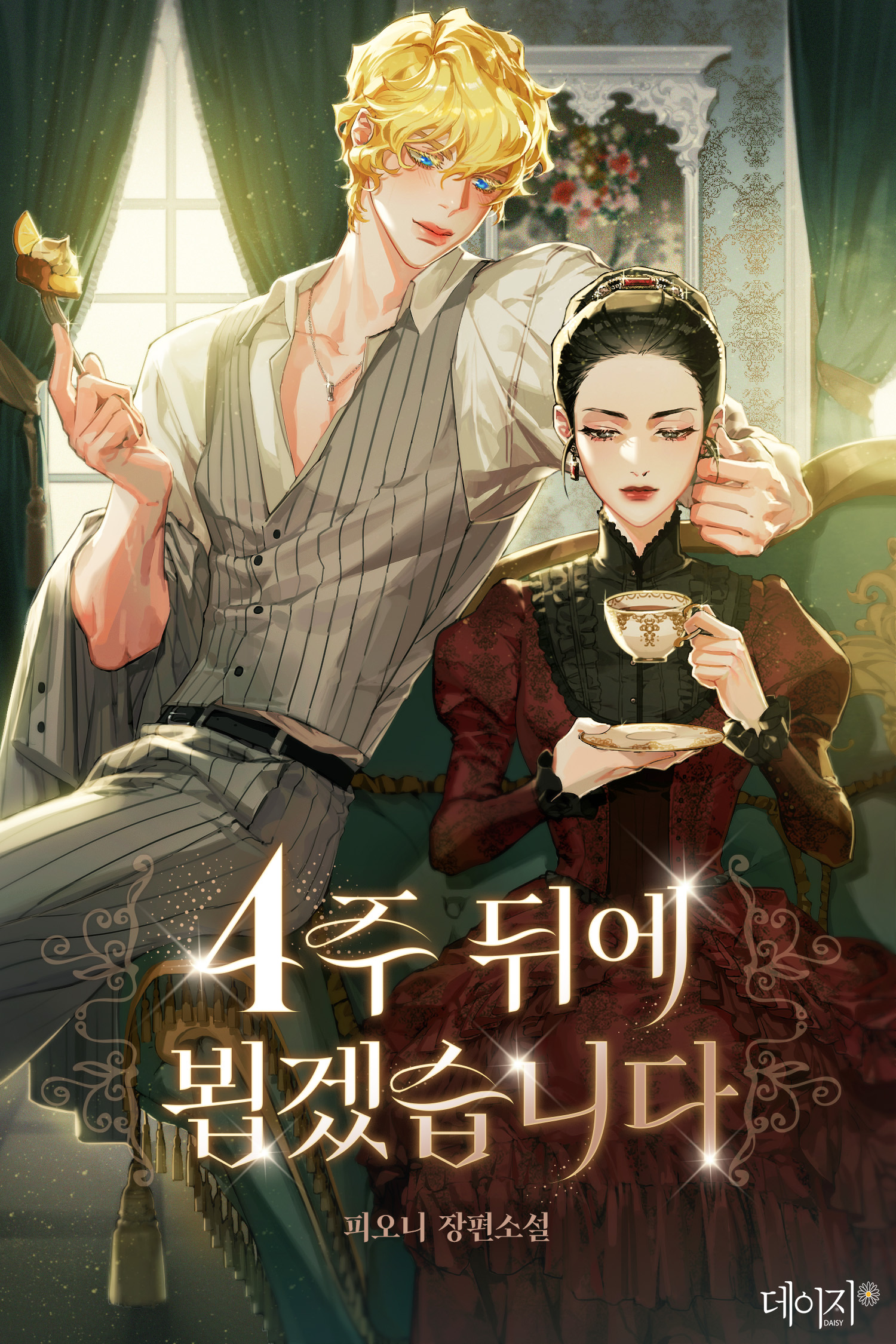 데이지 작품 섬네일