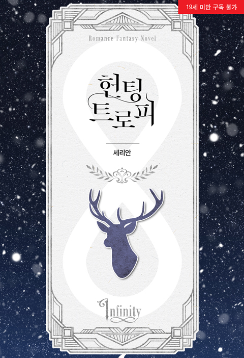 인피니티 작품 섬네일
