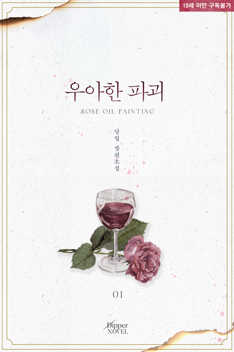 디퍼노블 작품 섬네일