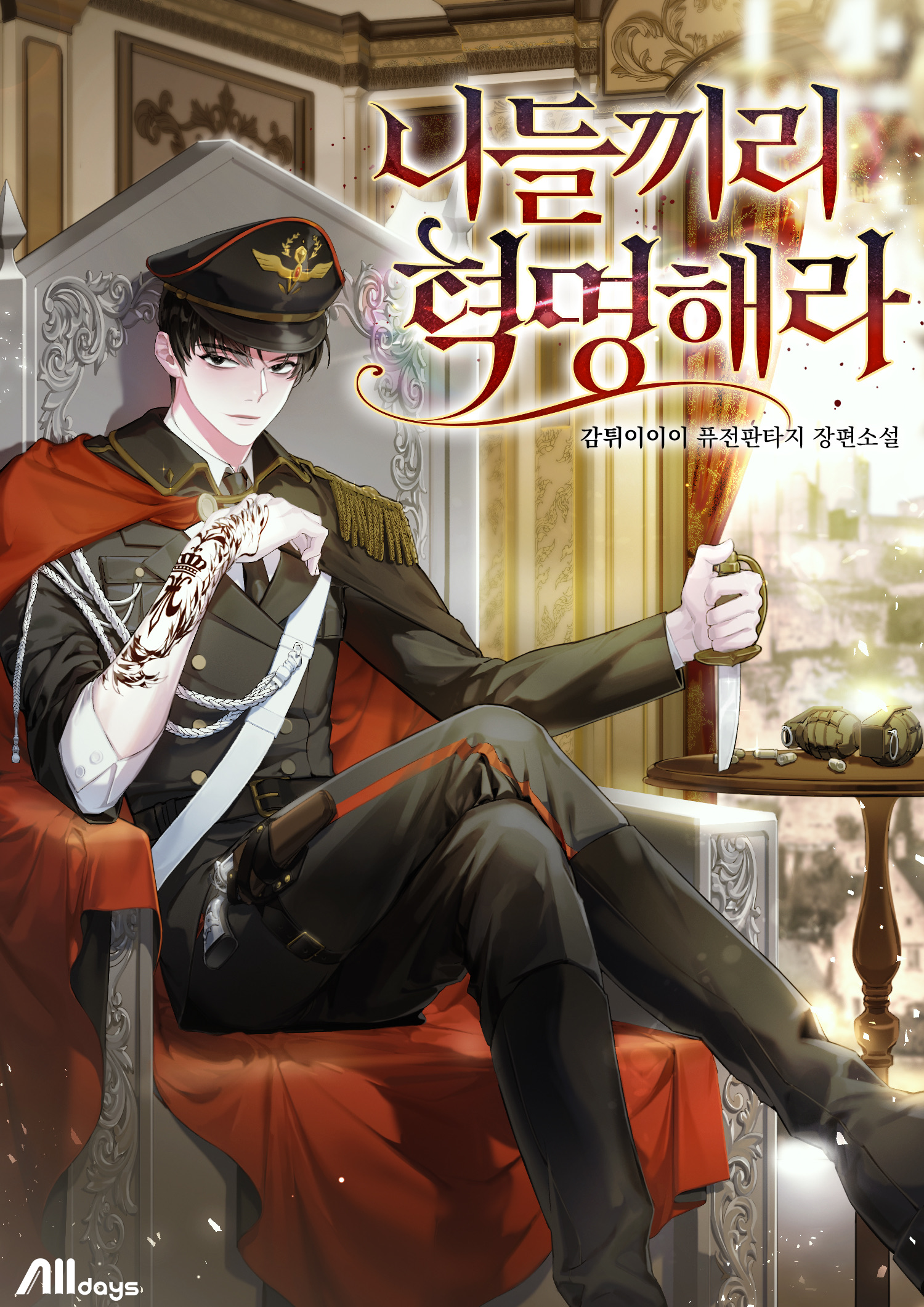 올데이즈 작품 섬네일