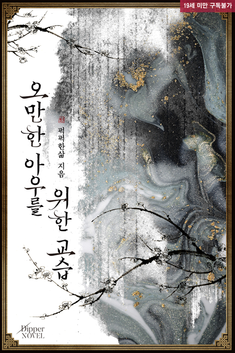 디퍼노블 작품 섬네일