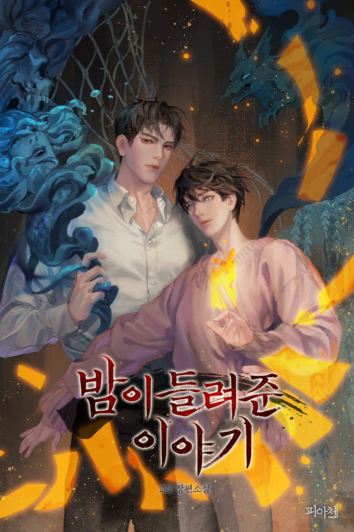 피아체 작품 섬네일