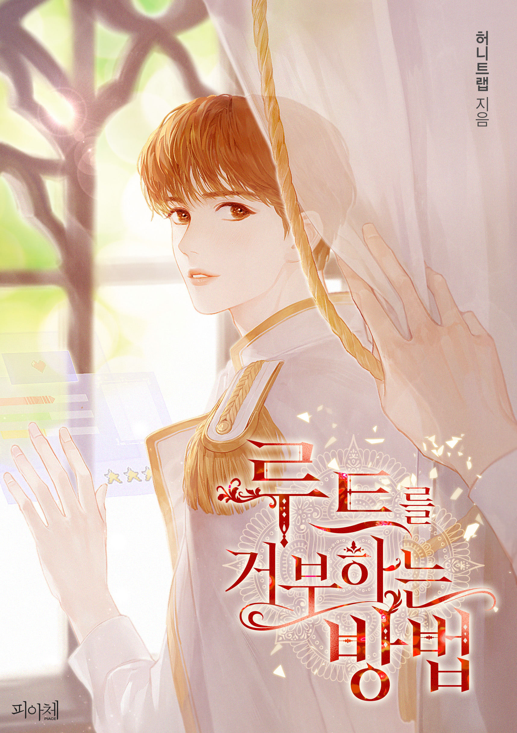 피아체 작품 섬네일
